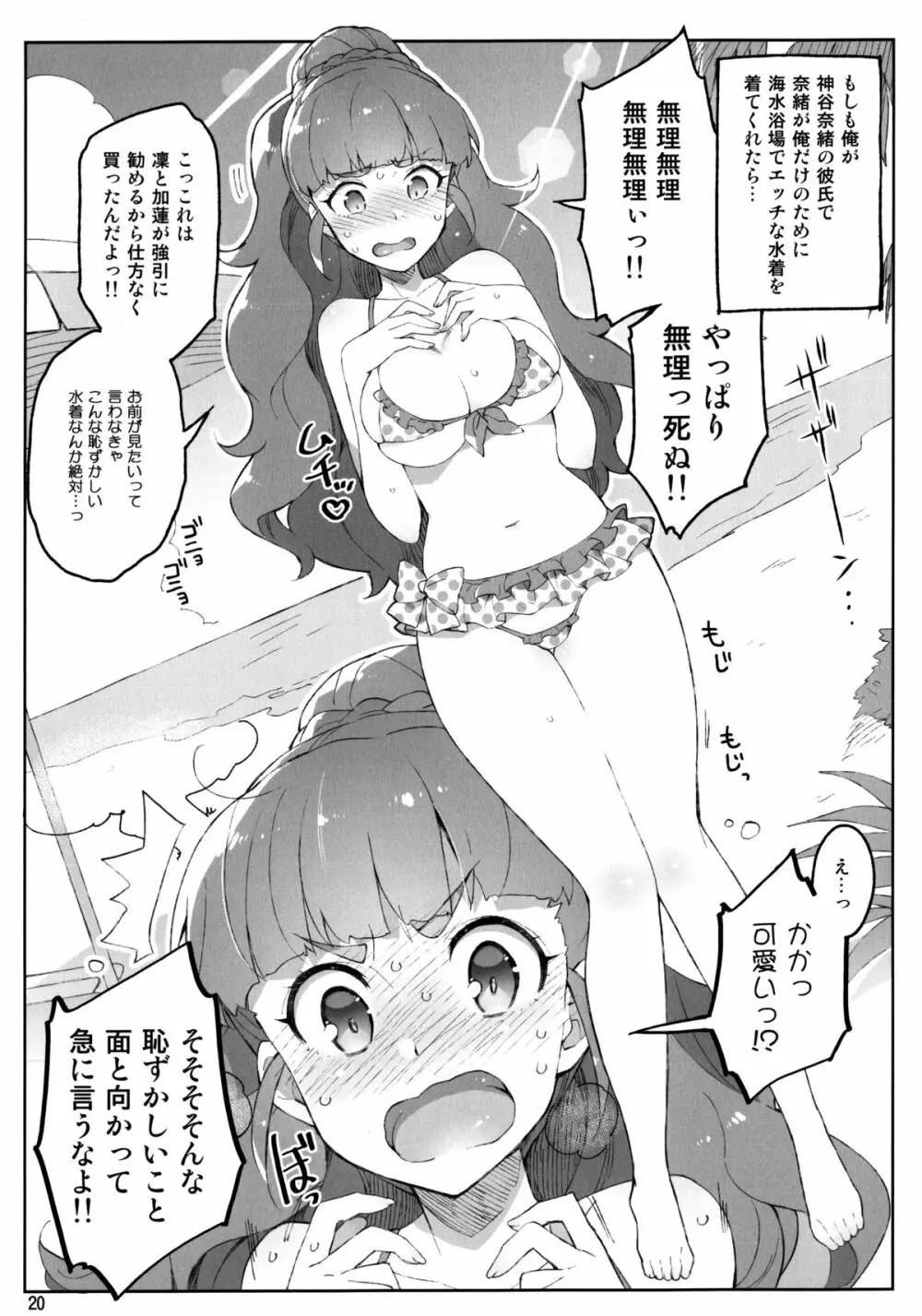 Cinderella, 妄想彼氏トライアド編 - page20