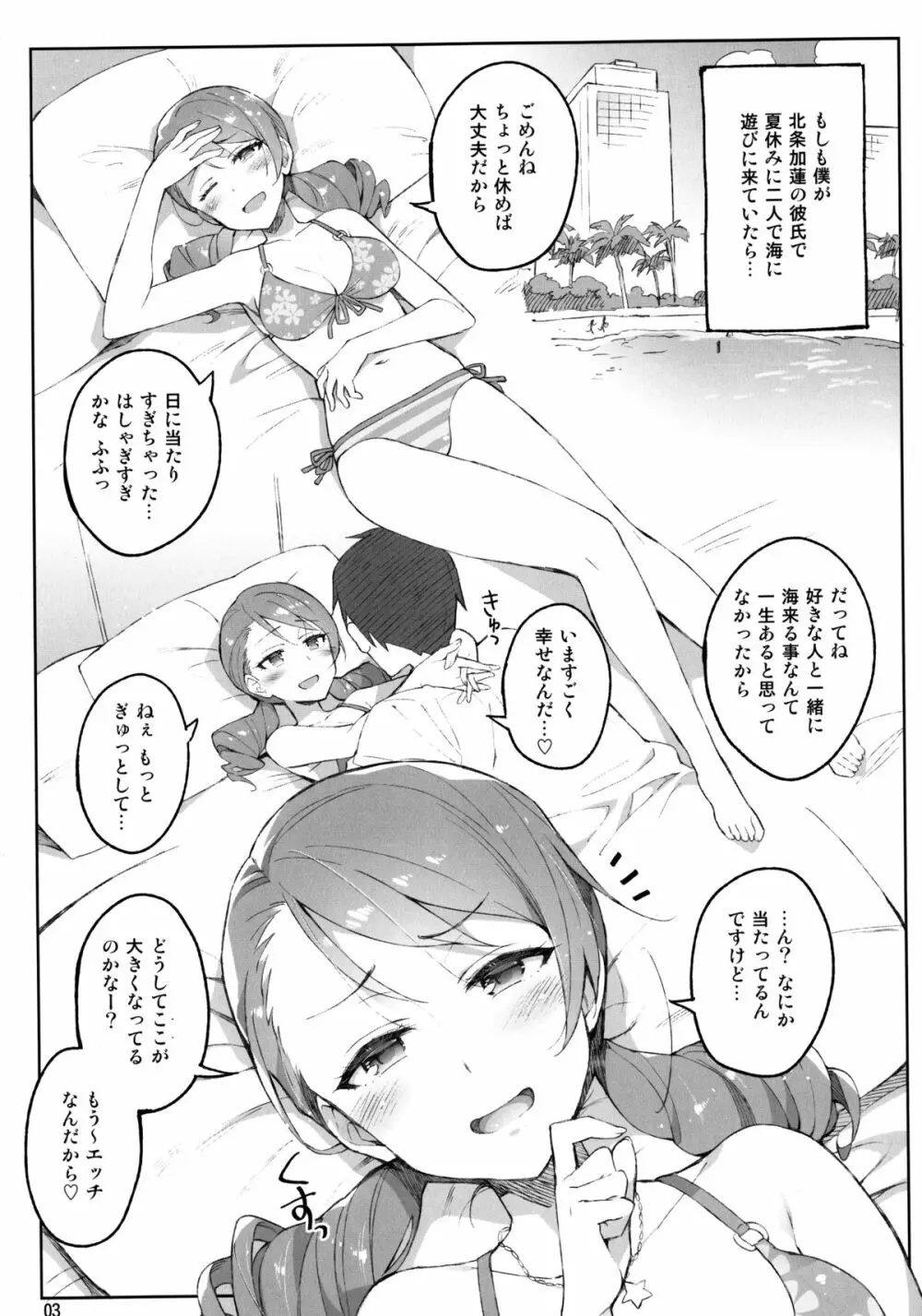 Cinderella, 妄想彼氏トライアド編 - page3