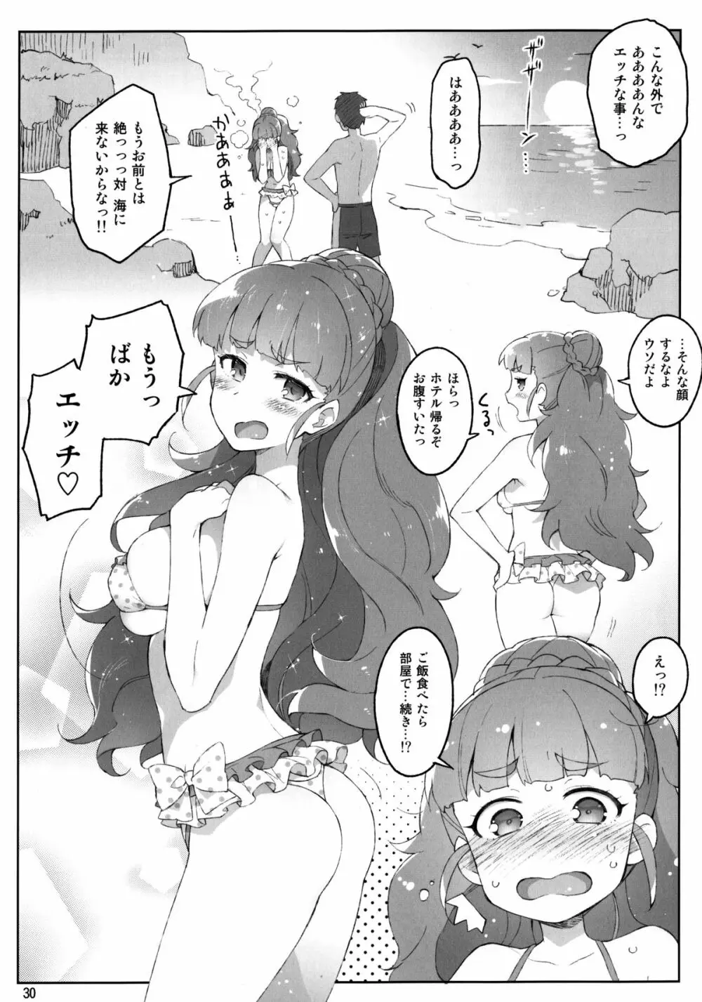 Cinderella, 妄想彼氏トライアド編 - page30