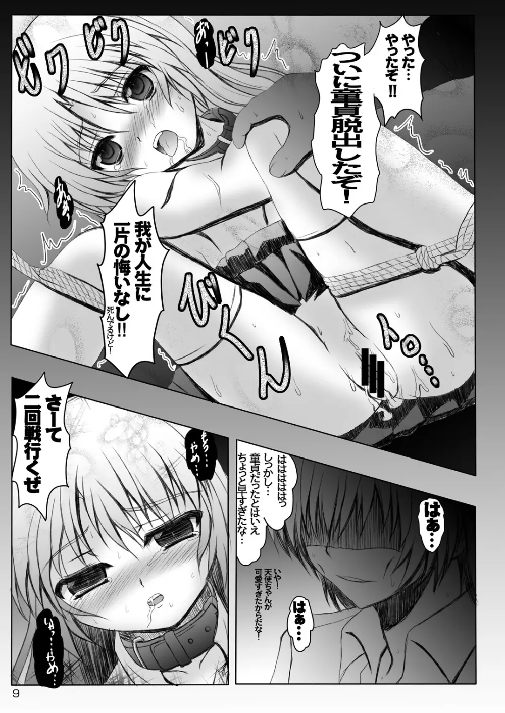 天使監禁陵辱 - page9