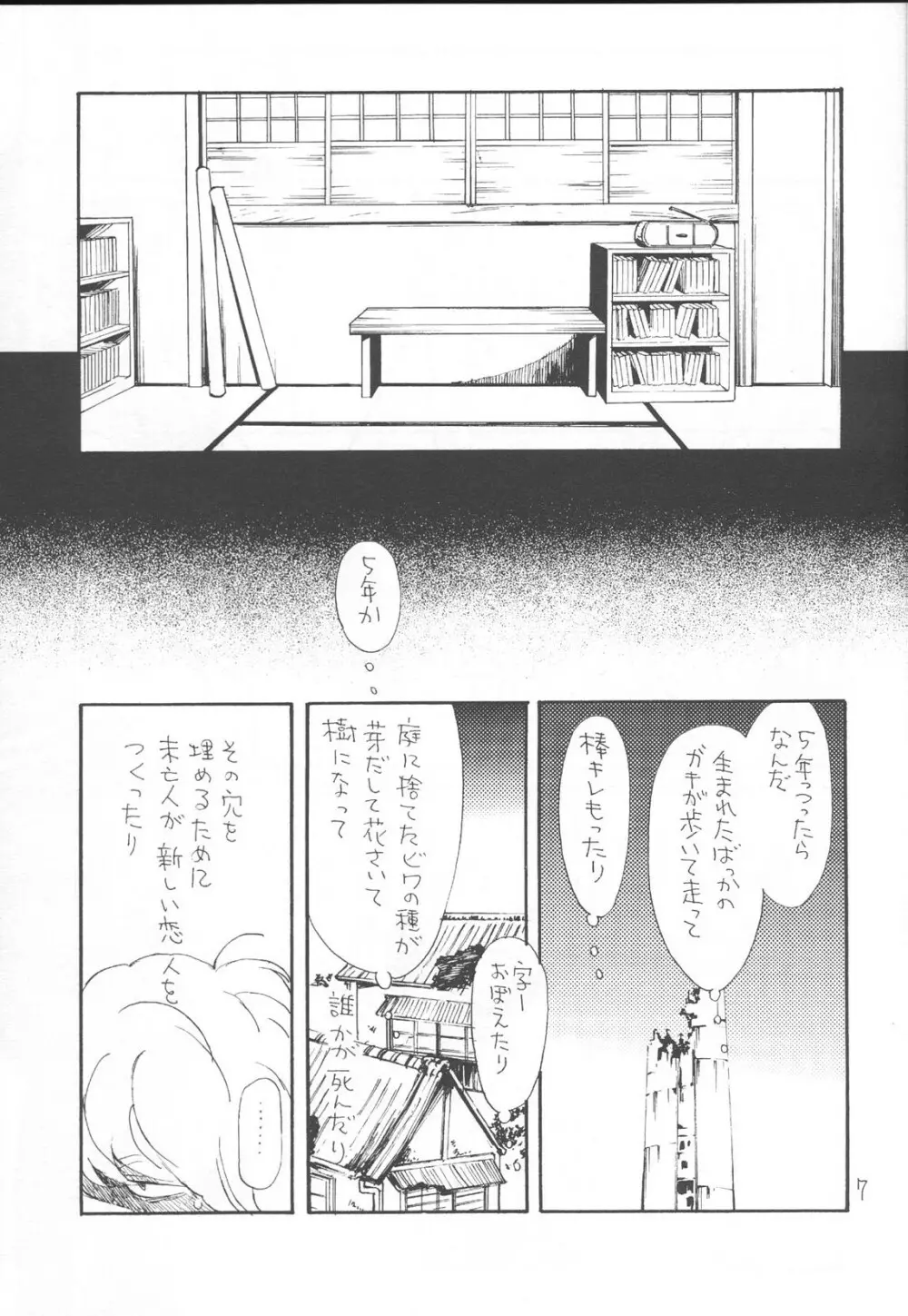 かわいそうなしんちゃん - page7