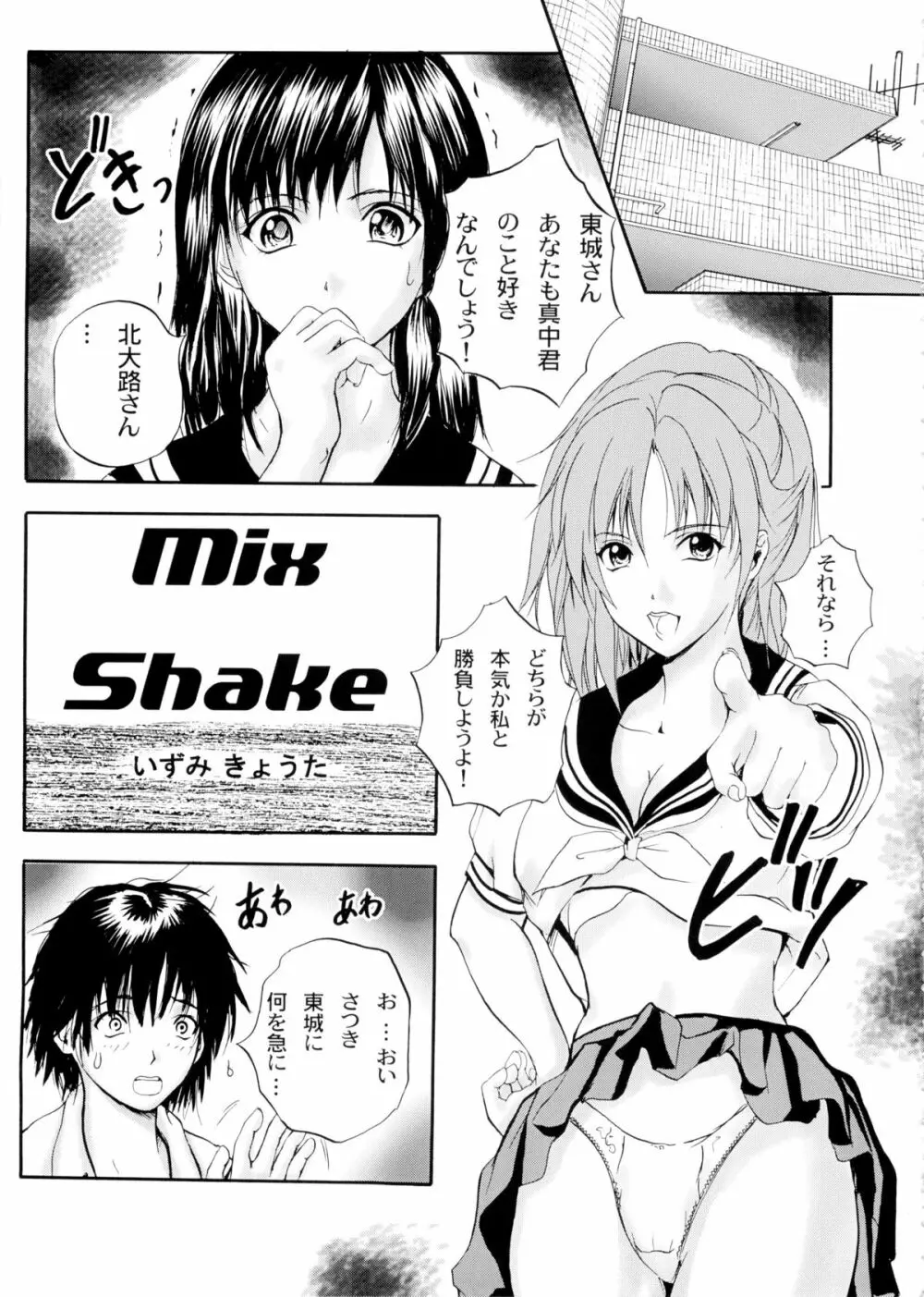 Mix Shake - page4