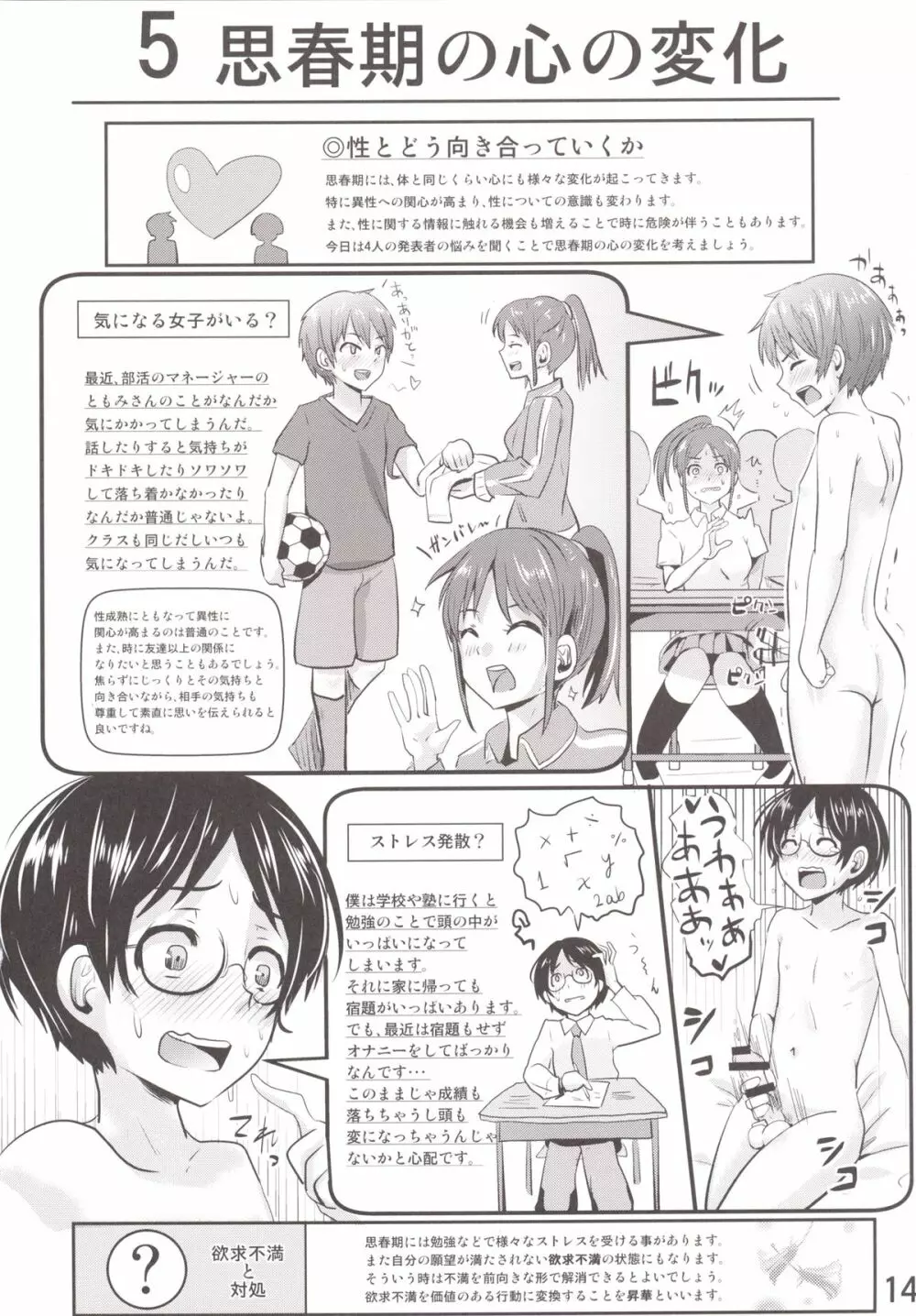 保健体育学習ノート～グループワーク編～ - page15