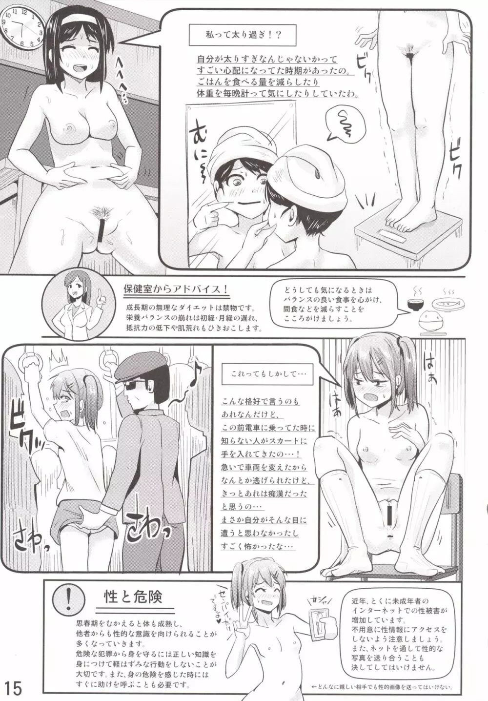 保健体育学習ノート～グループワーク編～ - page16