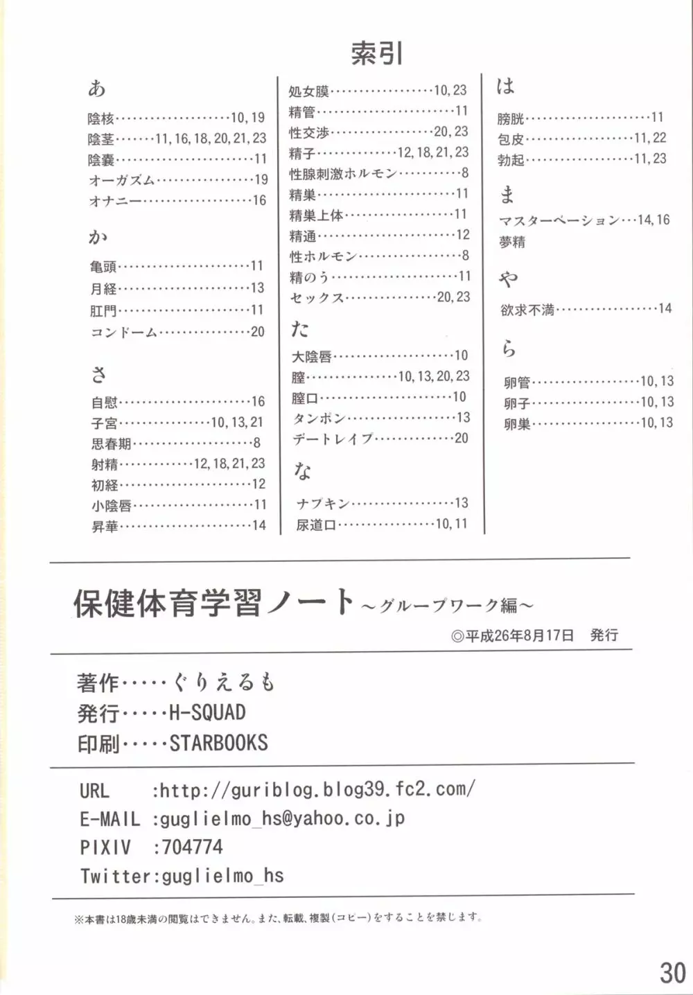 保健体育学習ノート～グループワーク編～ - page31