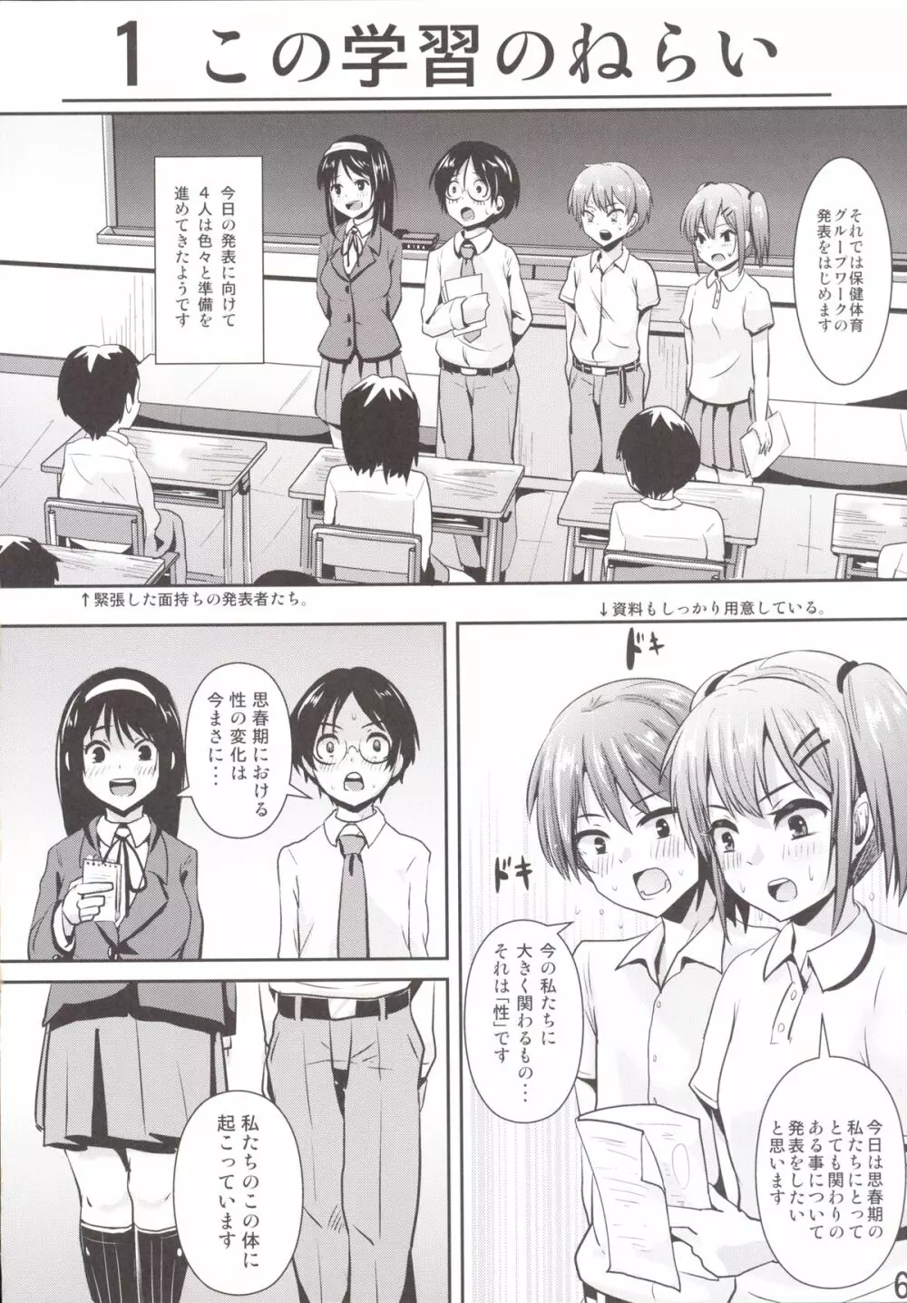 保健体育学習ノート～グループワーク編～ - page7