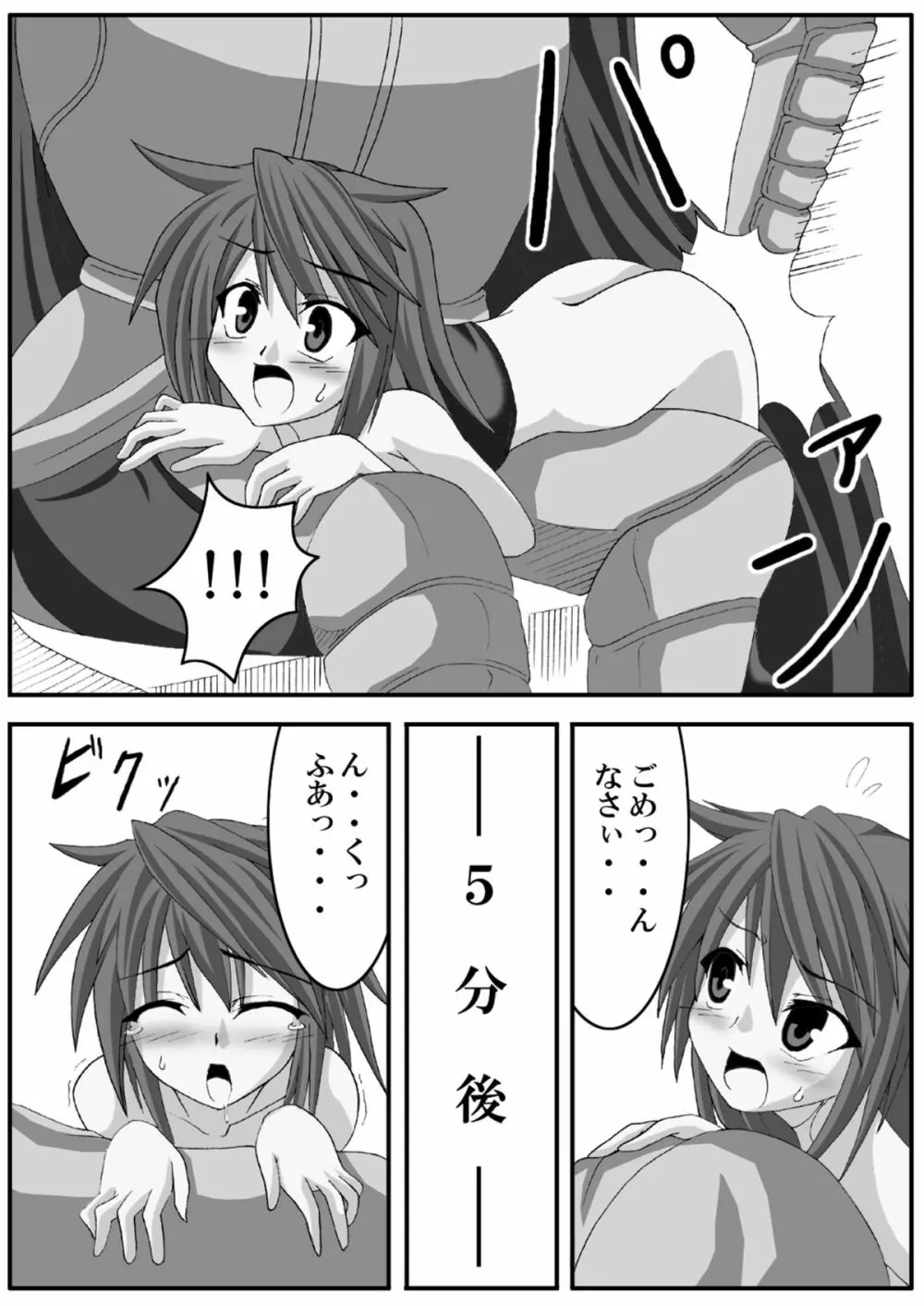 えれめんたる ばーすと -紅- - page16