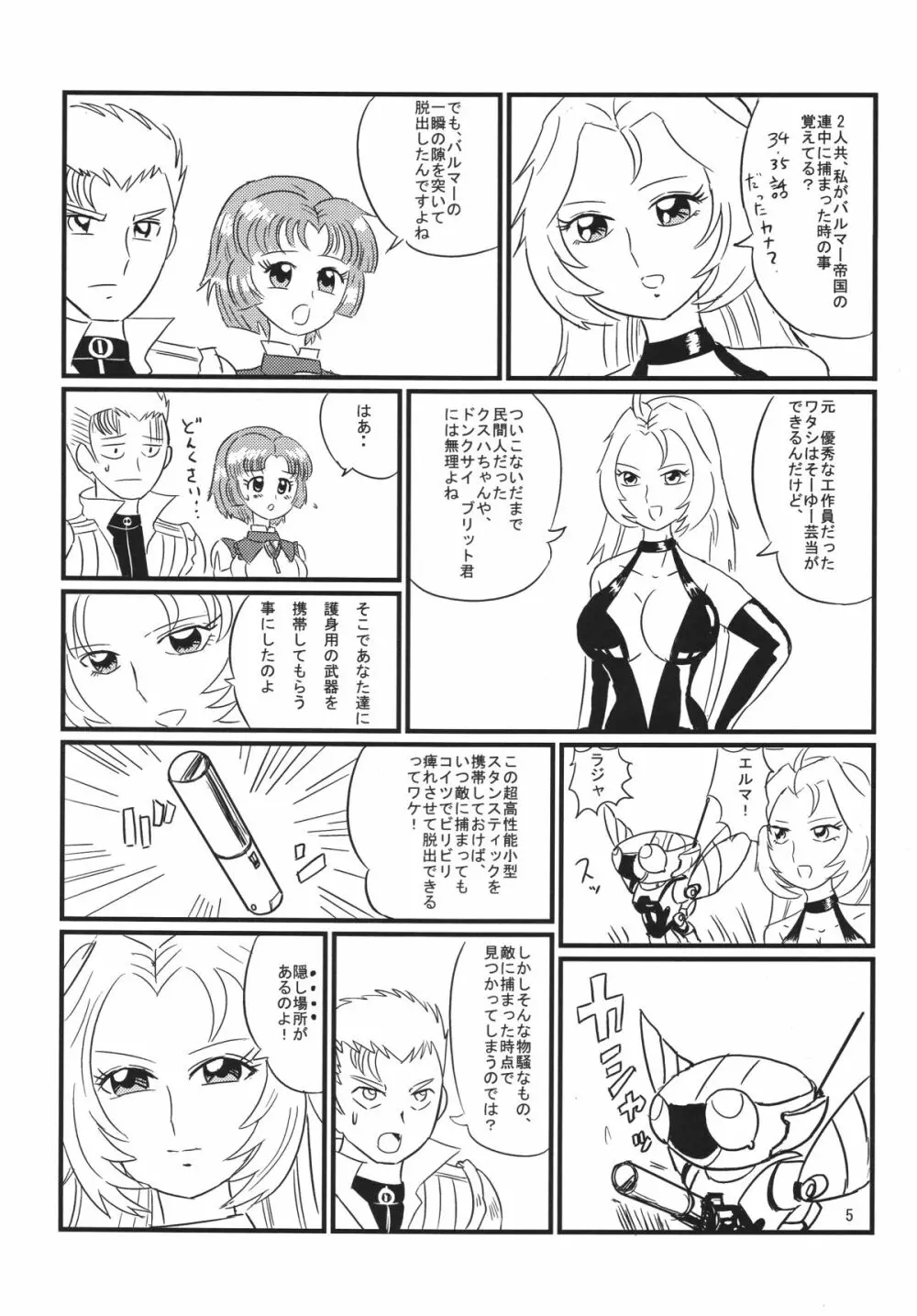 ヒラシン・リスペクト - page6