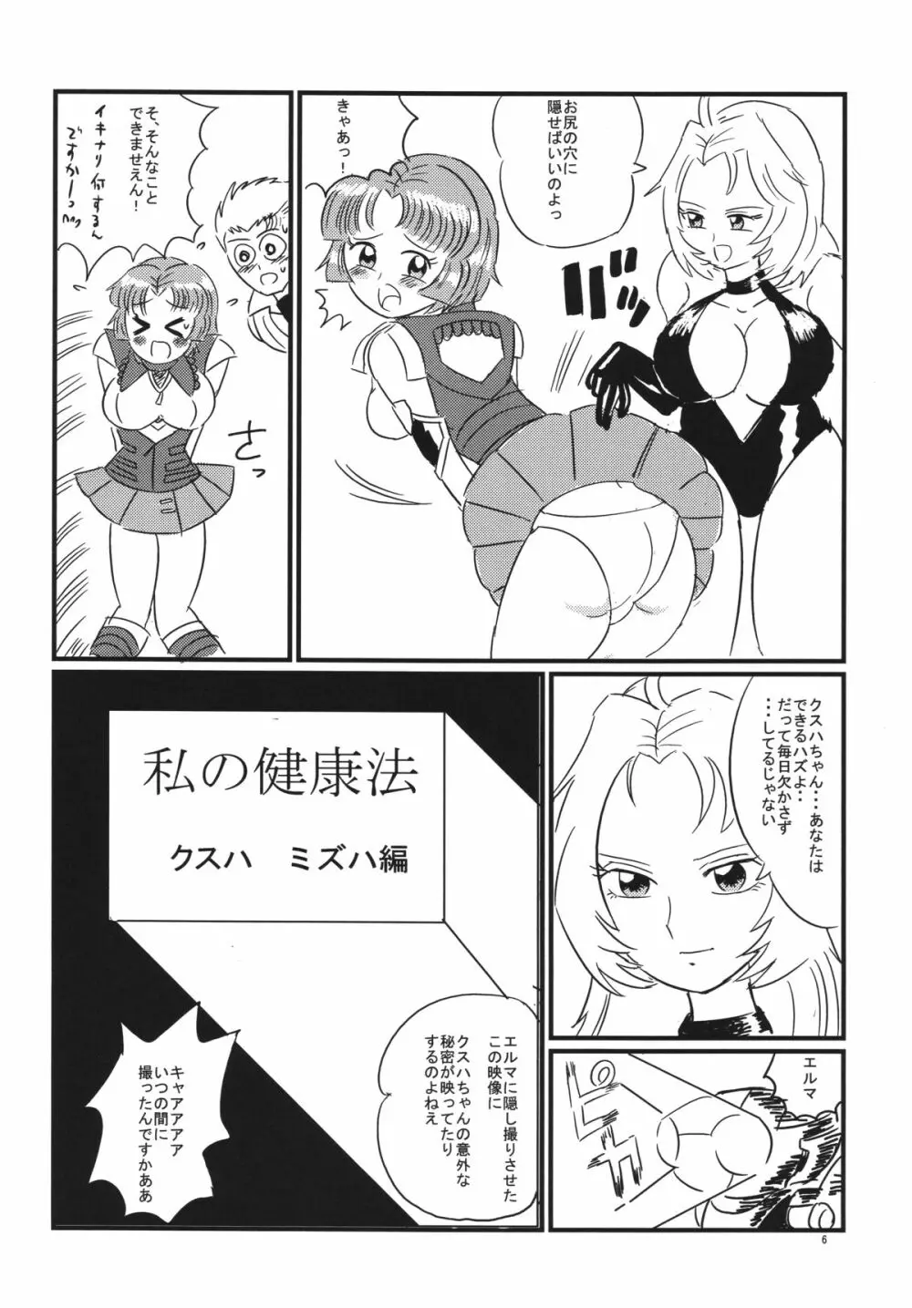 ヒラシン・リスペクト - page7