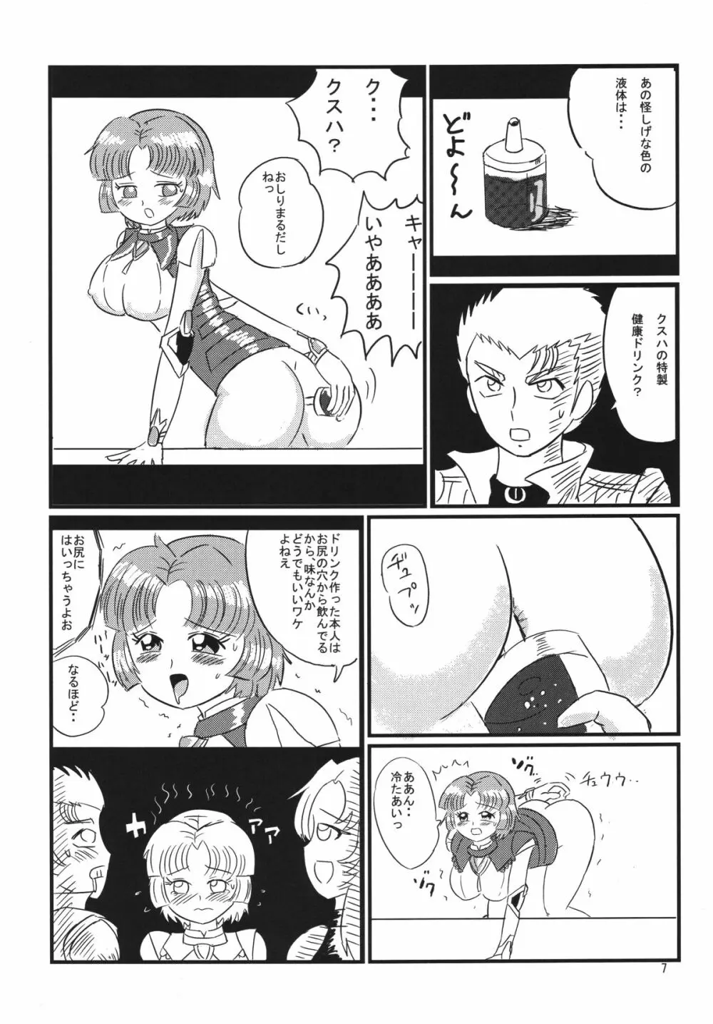 ヒラシン・リスペクト - page8