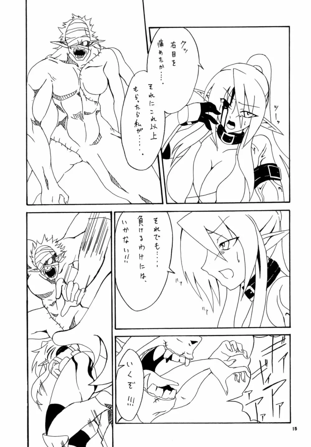 剣奴レイシャ2 - page16