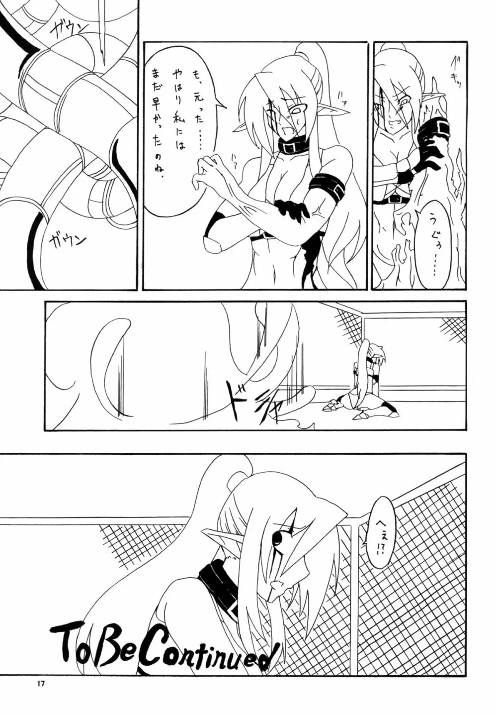 剣奴レイシャ2 - page18