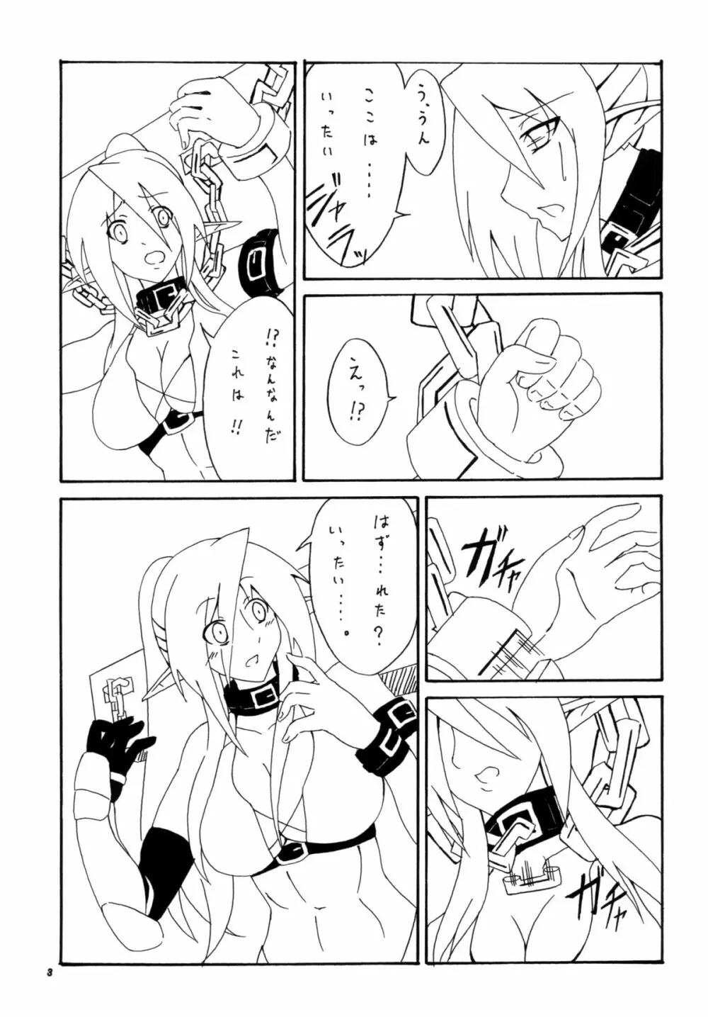 剣奴レイシャ2 - page4