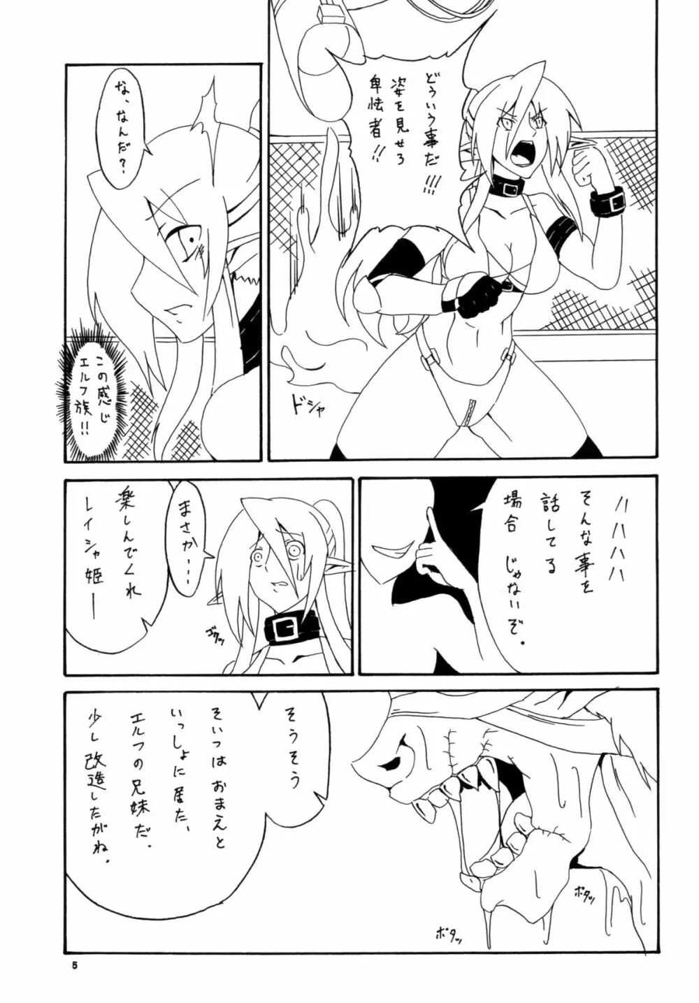 剣奴レイシャ2 - page6