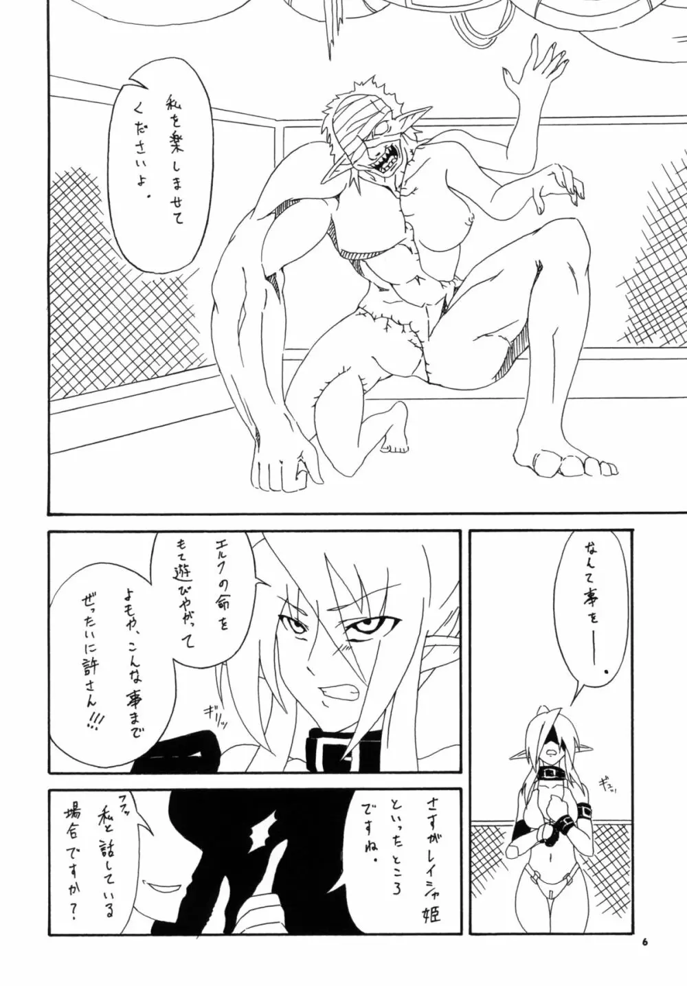 剣奴レイシャ2 - page7