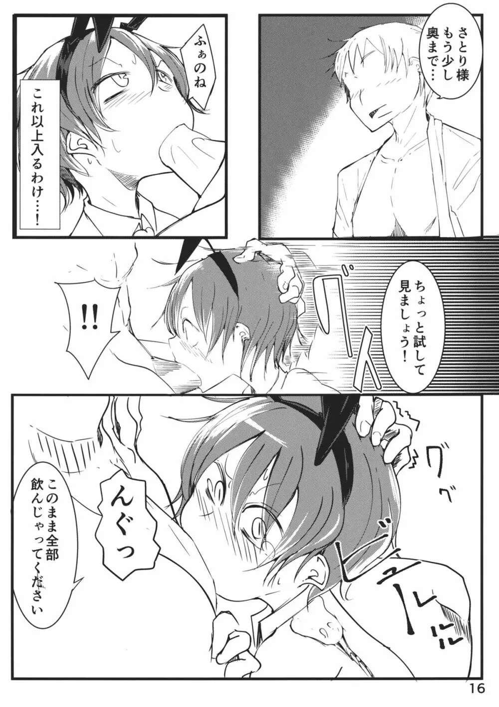 真夏のローアングラー - page15