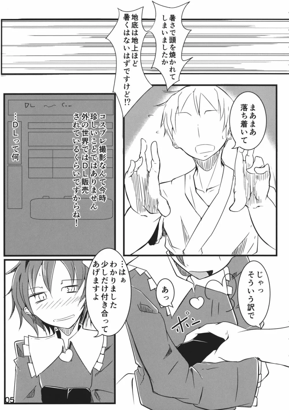 真夏のローアングラー - page4