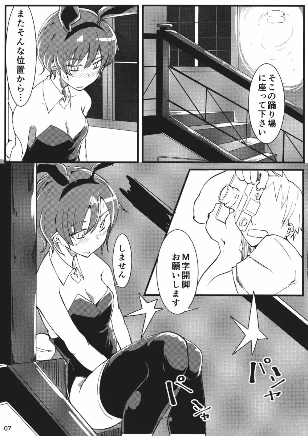 真夏のローアングラー - page6