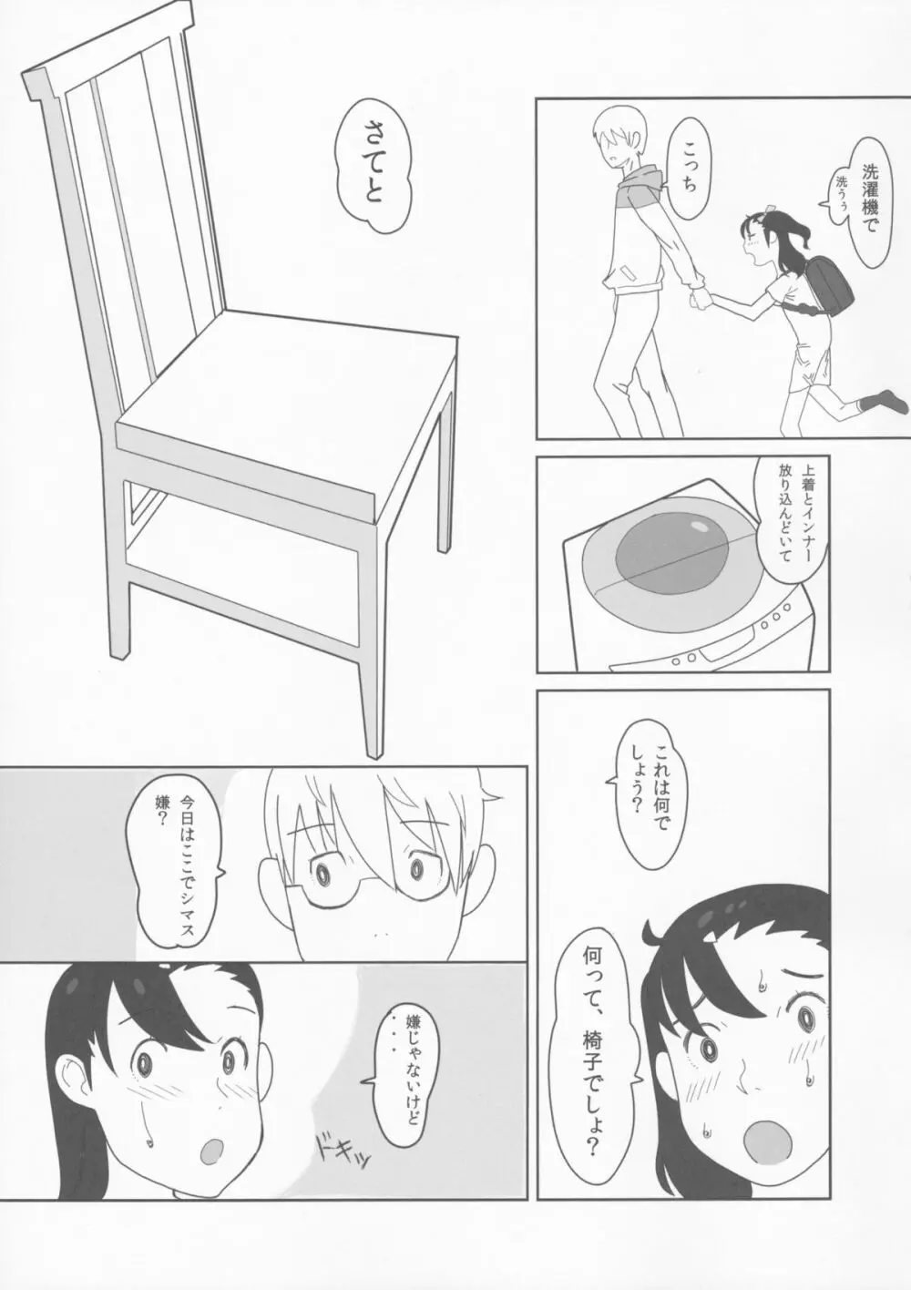 小学性0.5 - page14