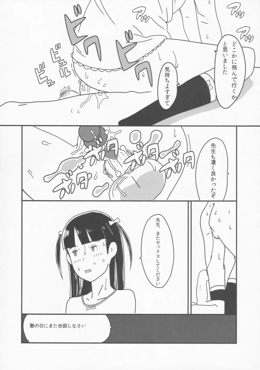 小学性12 - page45