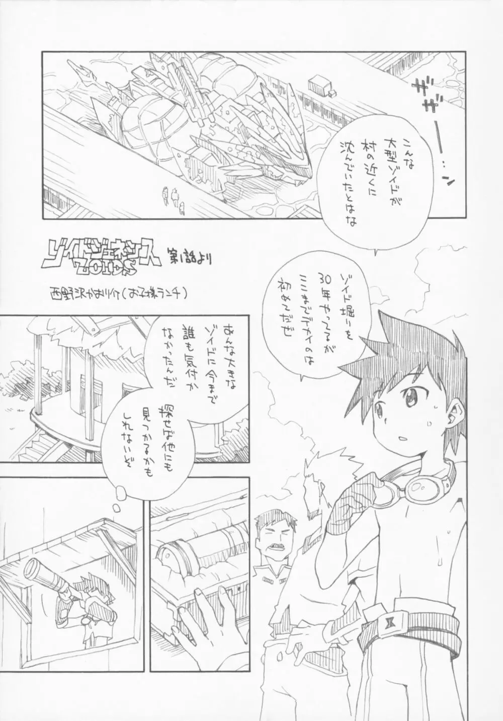 THE アンダー中学生4 - page85