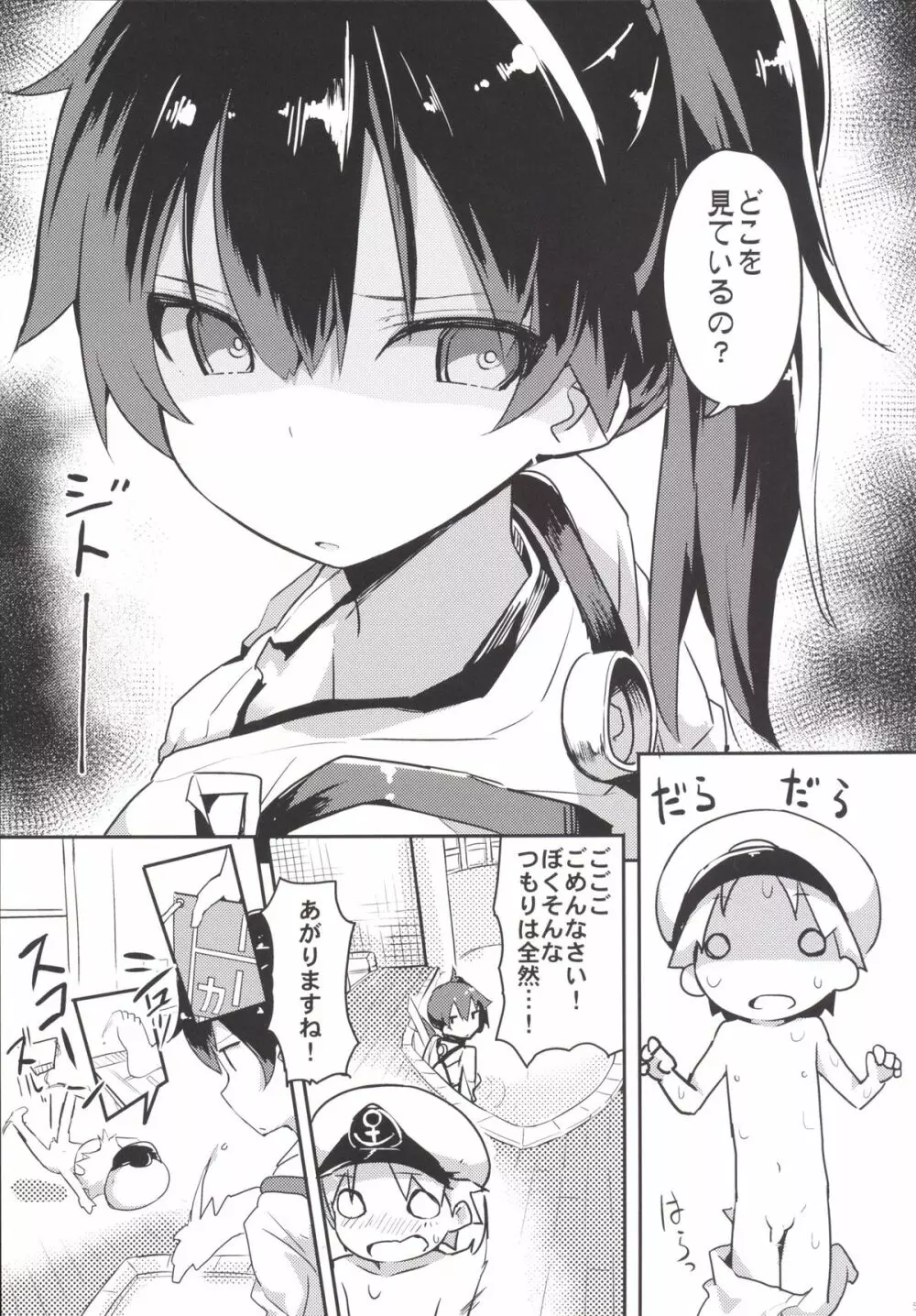 加賀さんを中破させてしまって入渠でH - page6