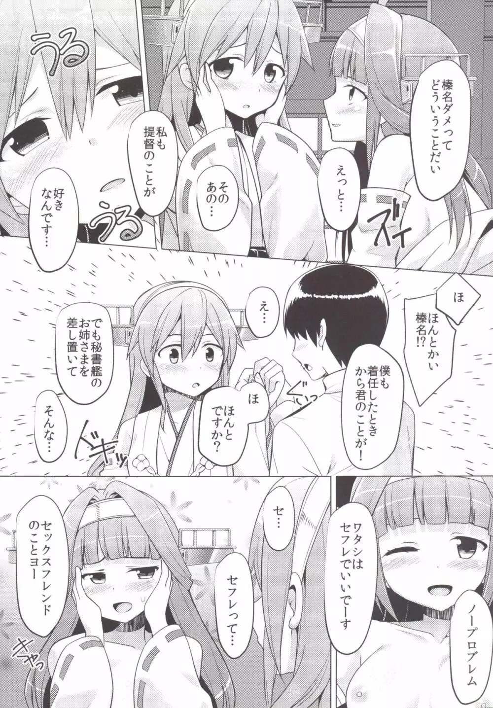 榛名は大丈夫です - page10