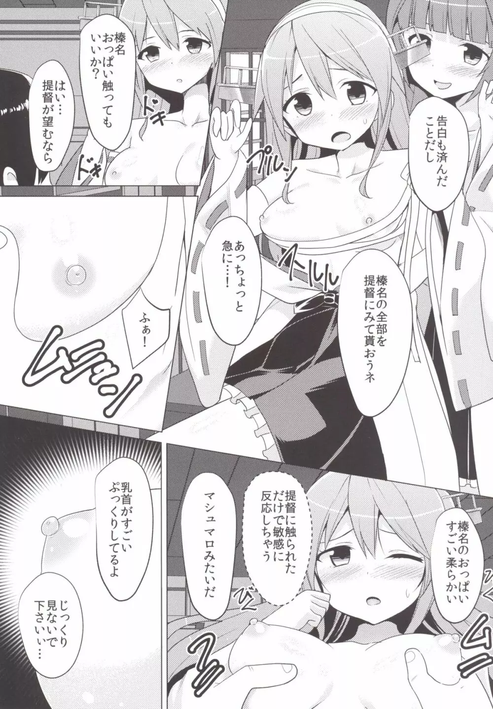 榛名は大丈夫です - page11