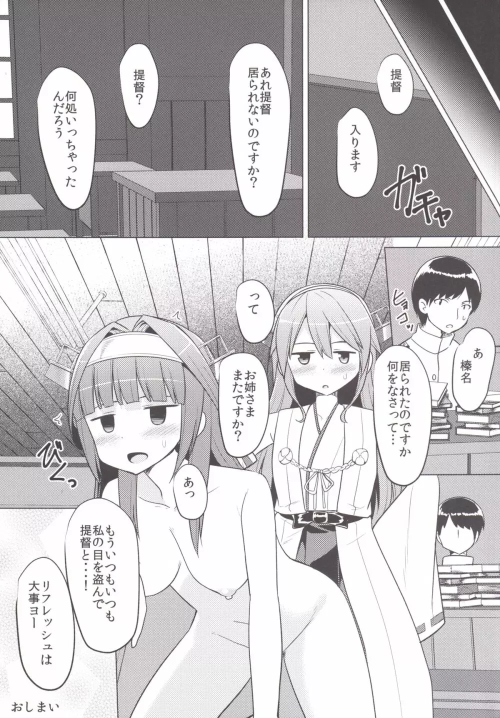 榛名は大丈夫です - page22