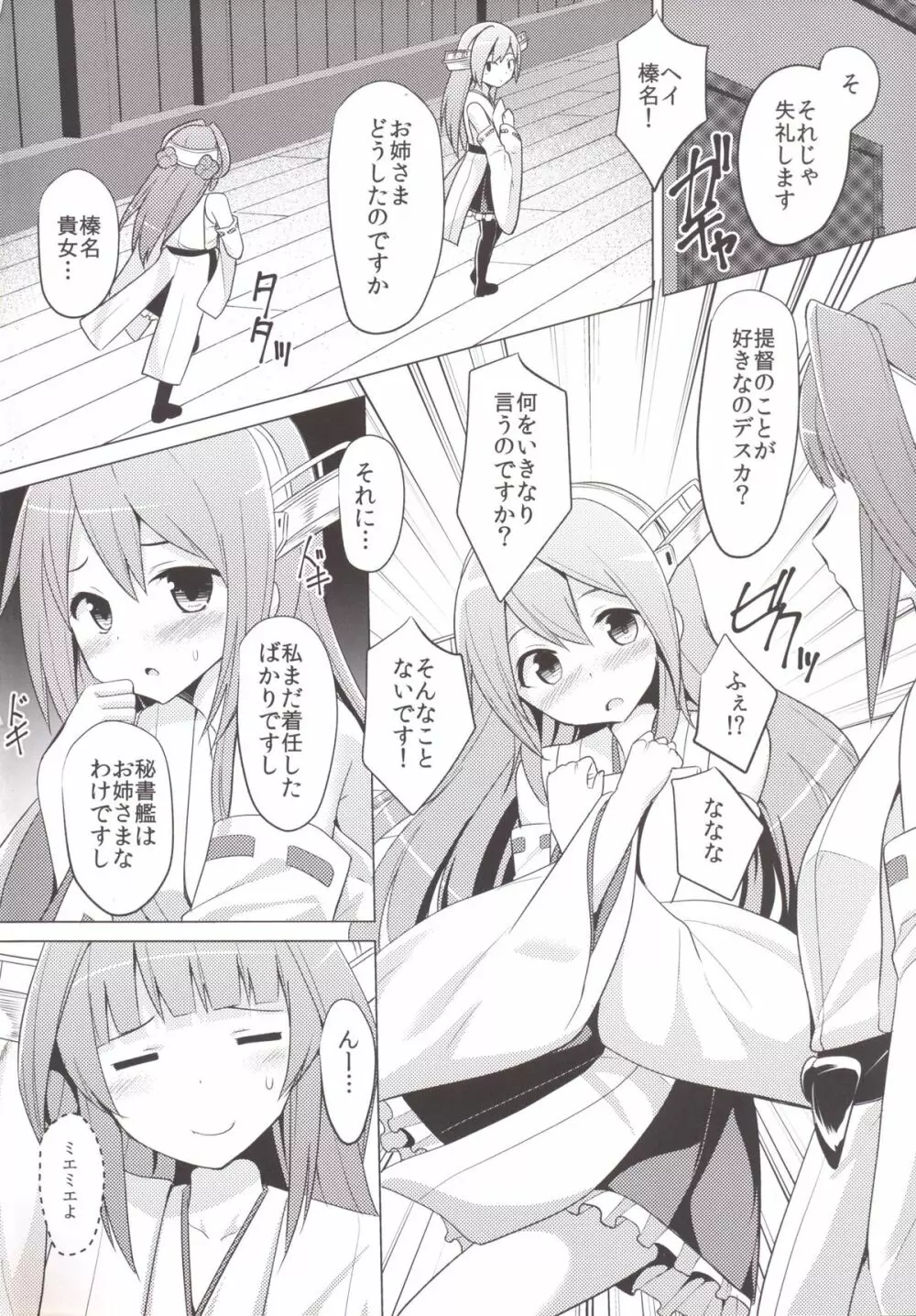 榛名は大丈夫です - page3