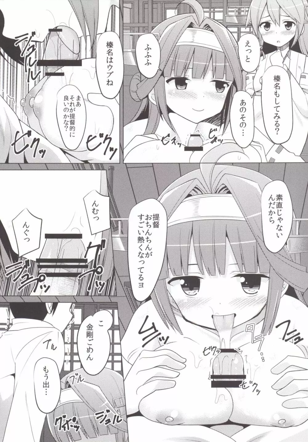 榛名は大丈夫です - page7