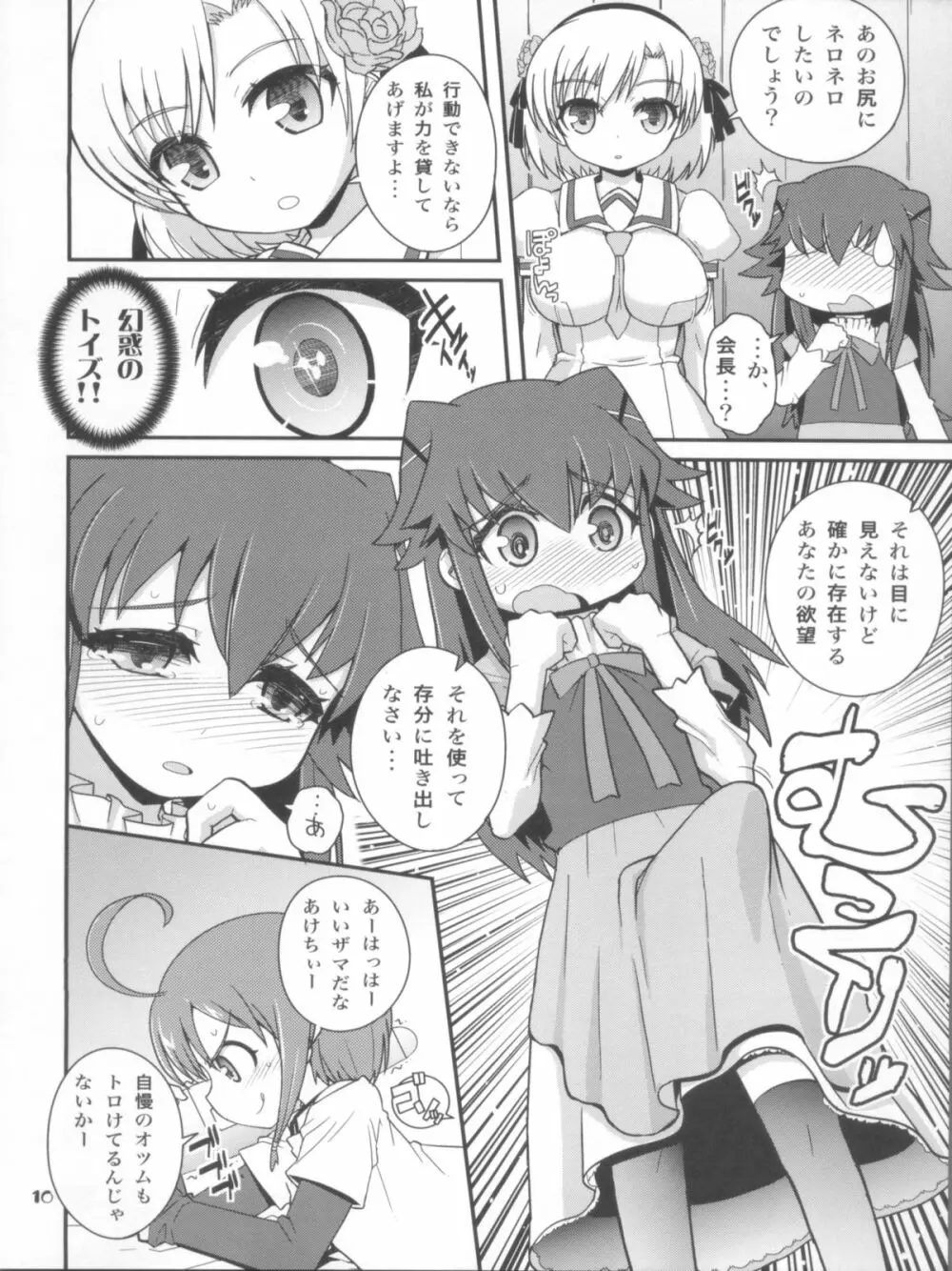 問題もひとつじゃない!! - page10