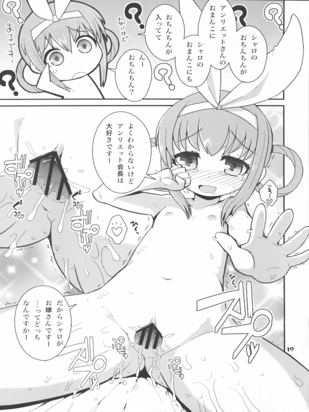 問題もひとつじゃない!! - page19