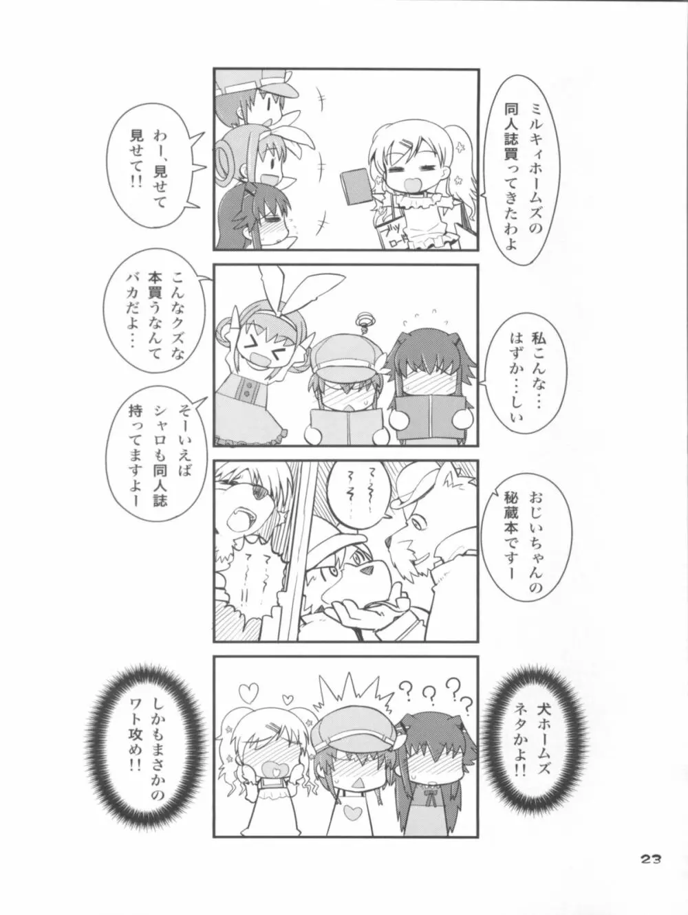 問題もひとつじゃない!! - page23