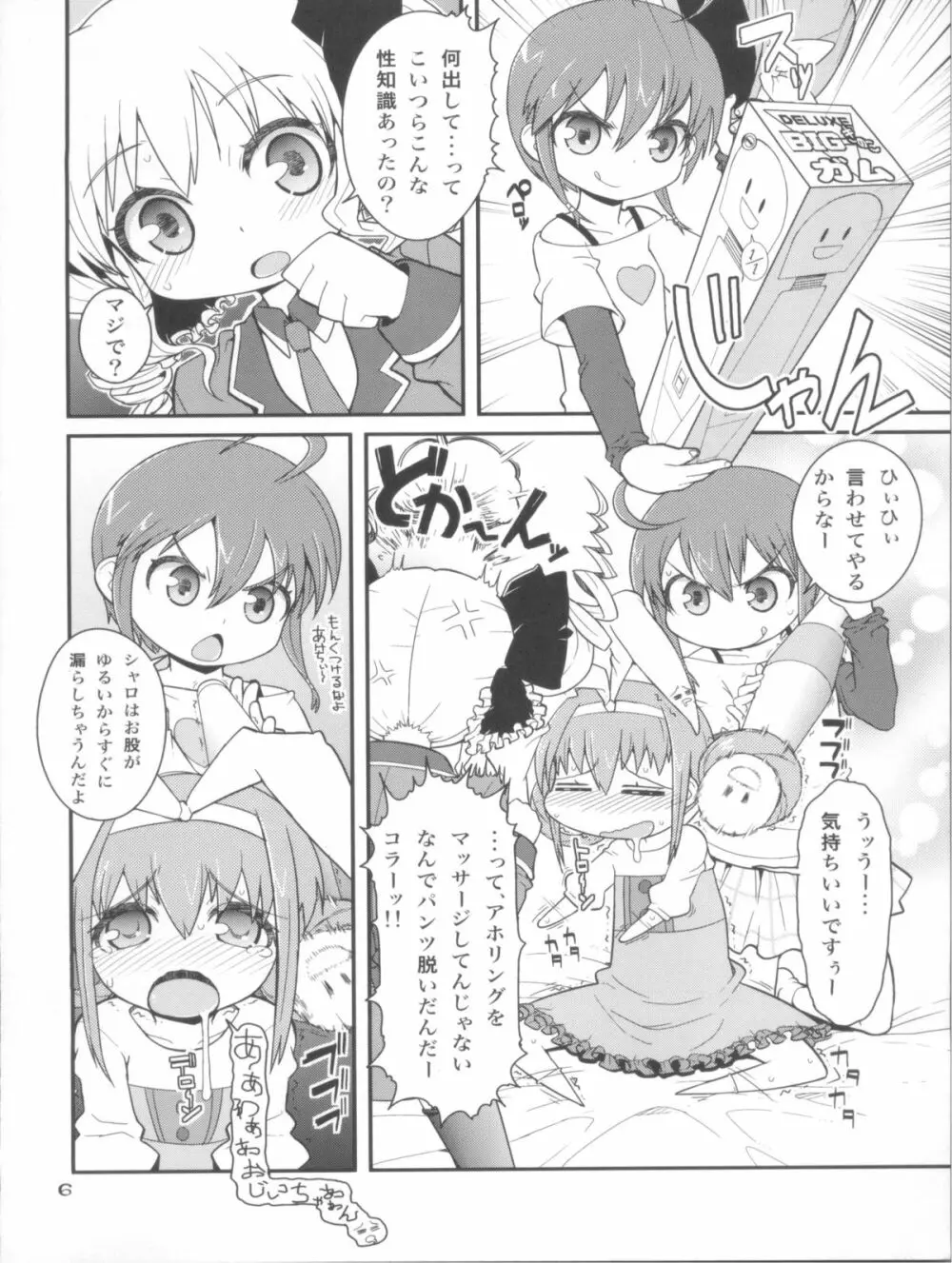 問題もひとつじゃない!! - page6