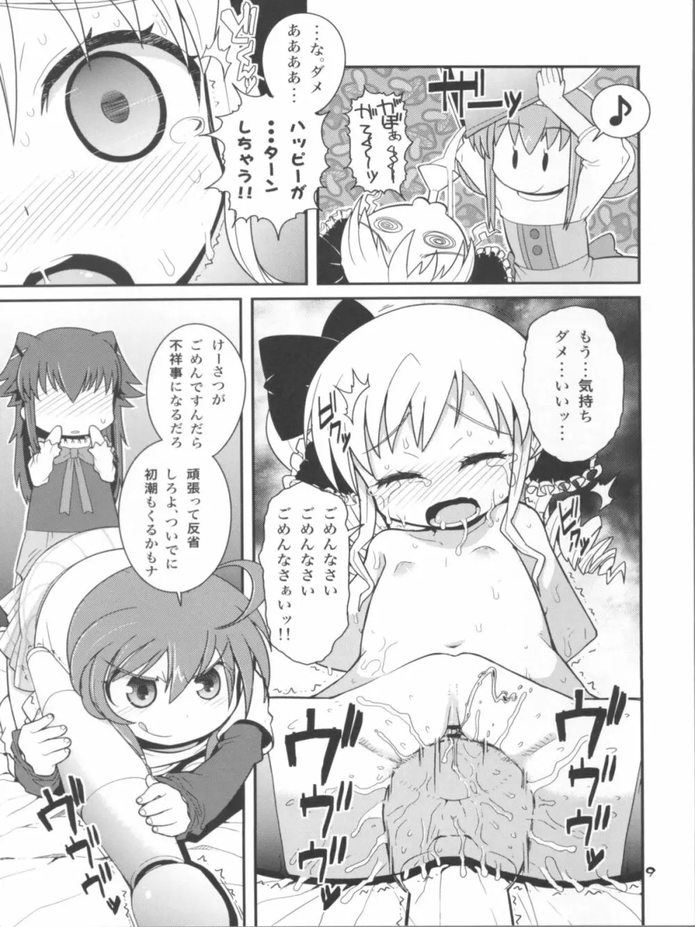 問題もひとつじゃない!! - page9