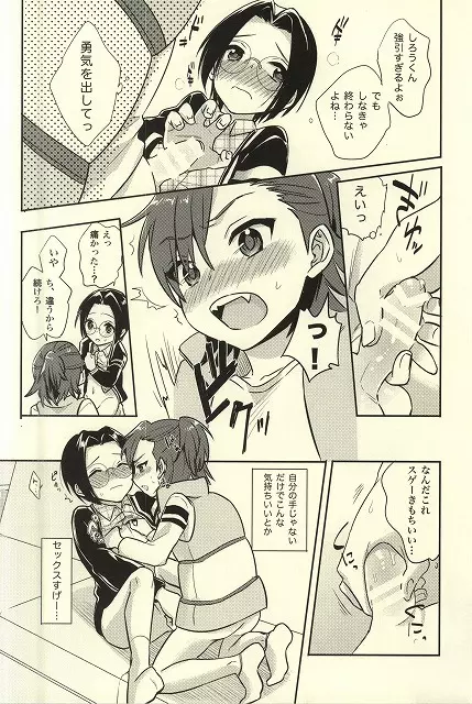 ふたりならできるもんっ! - page9