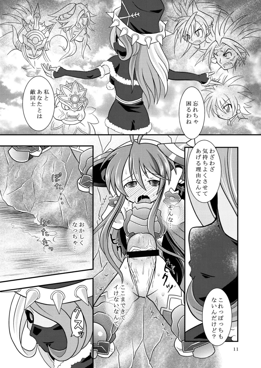 水嶺剣エレクチオン - page10