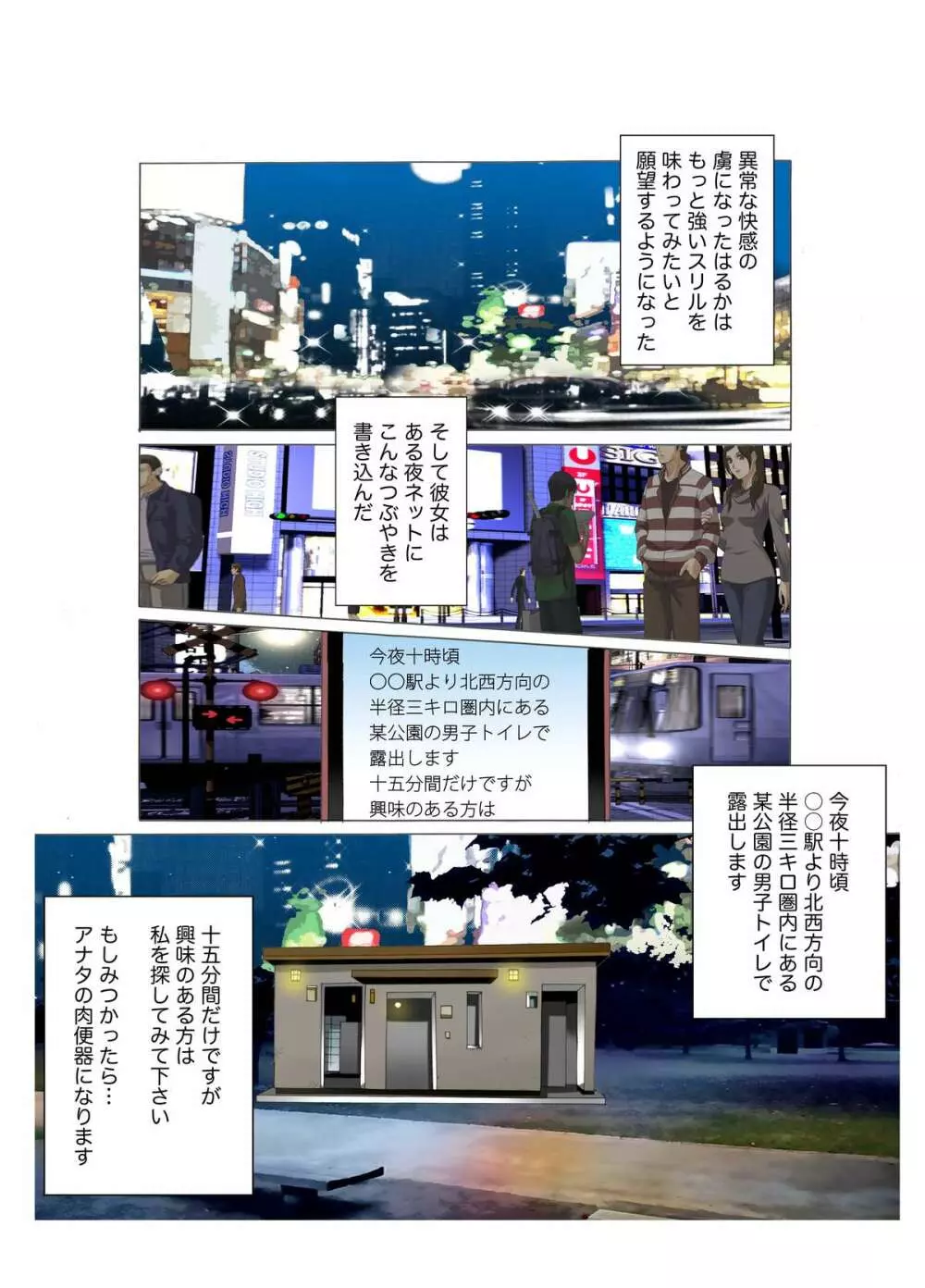 Mッ娘露出～みつかれば肉便器～マゾ志願理系女 早乙女はるか前編 - page15