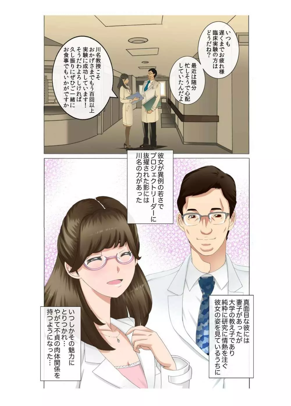 Mッ娘露出～みつかれば肉便器～マゾ志願理系女 早乙女はるか前編 - page6