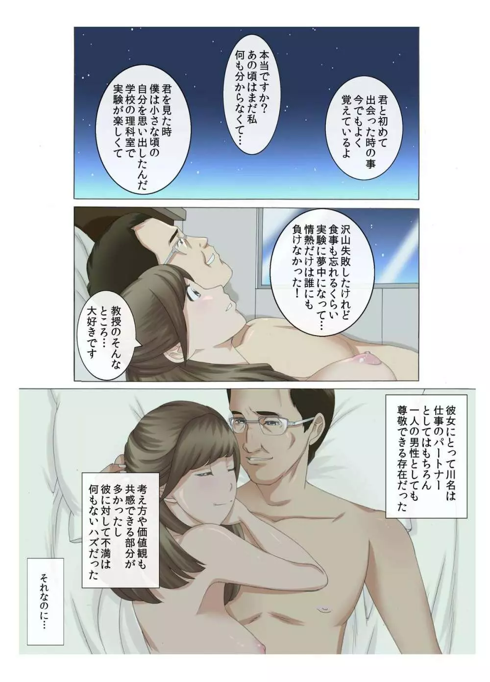 Mッ娘露出～みつかれば肉便器～マゾ志願理系女 早乙女はるか前編 - page9