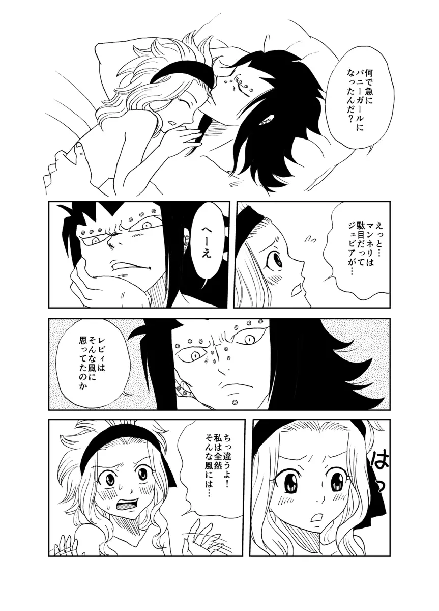 バニーガール大作戦！ - page14