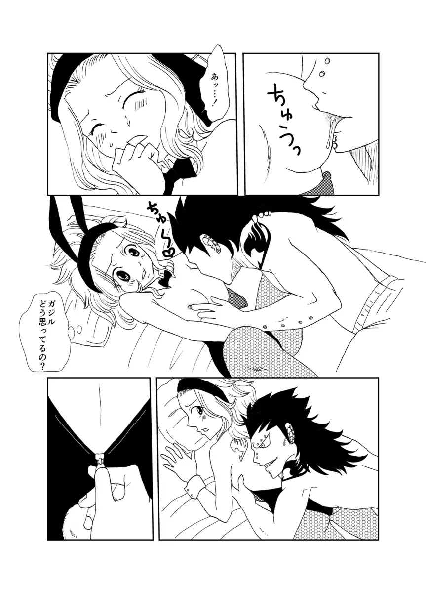 バニーガール大作戦！ - page5