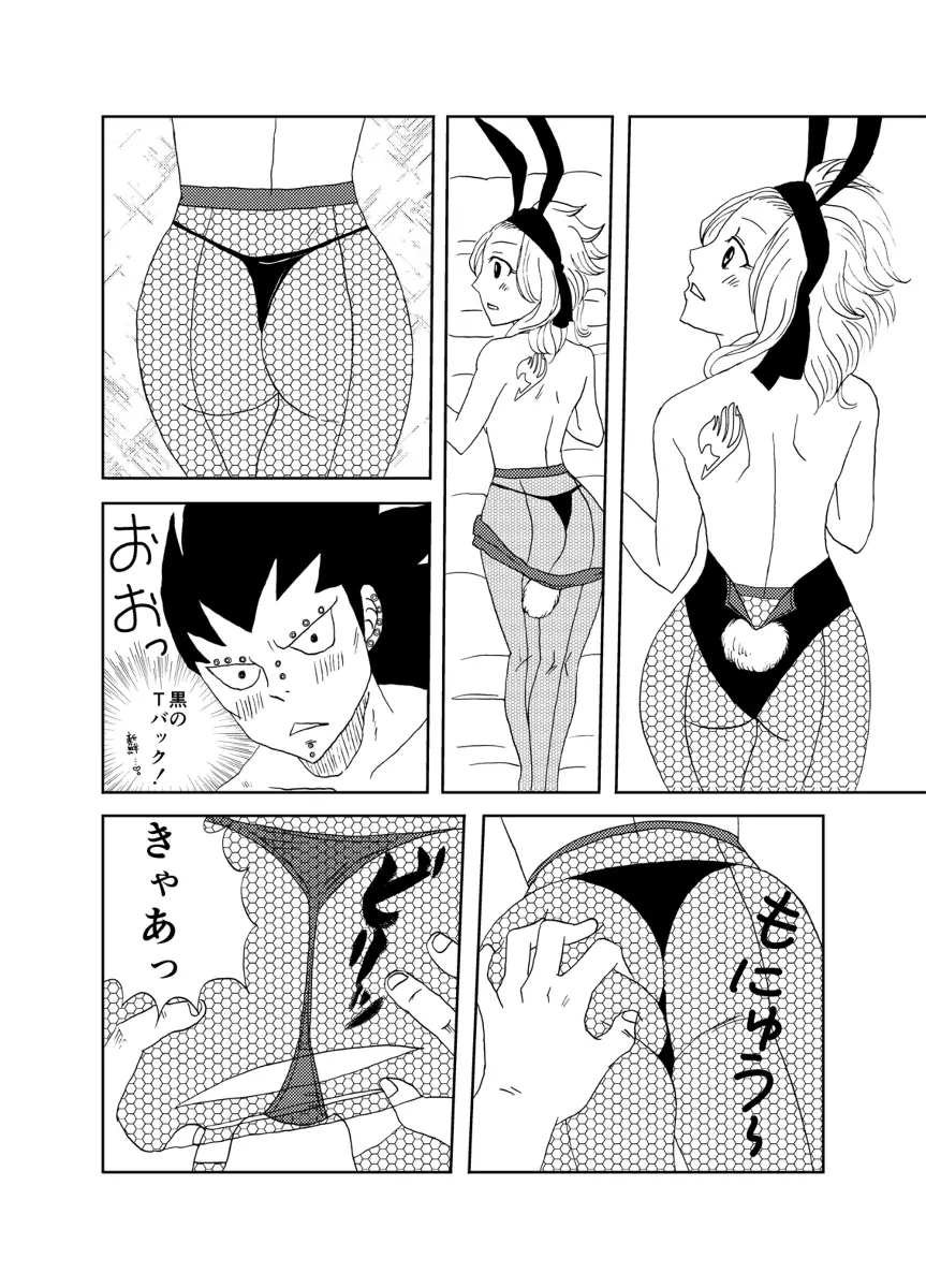バニーガール大作戦！ - page6