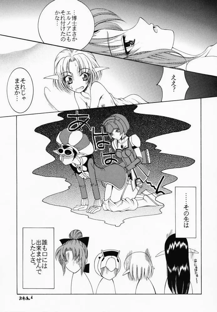 幻想戯曲航海録 - page41