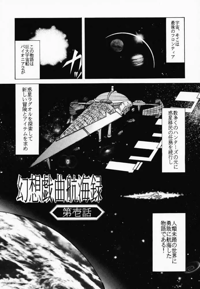 幻想戯曲航海録 - page9