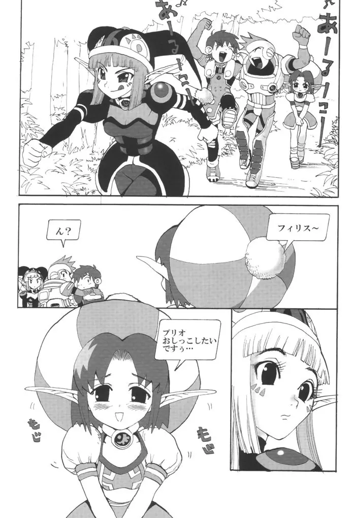 はにゅふぉにゅ幼稚園 - page12