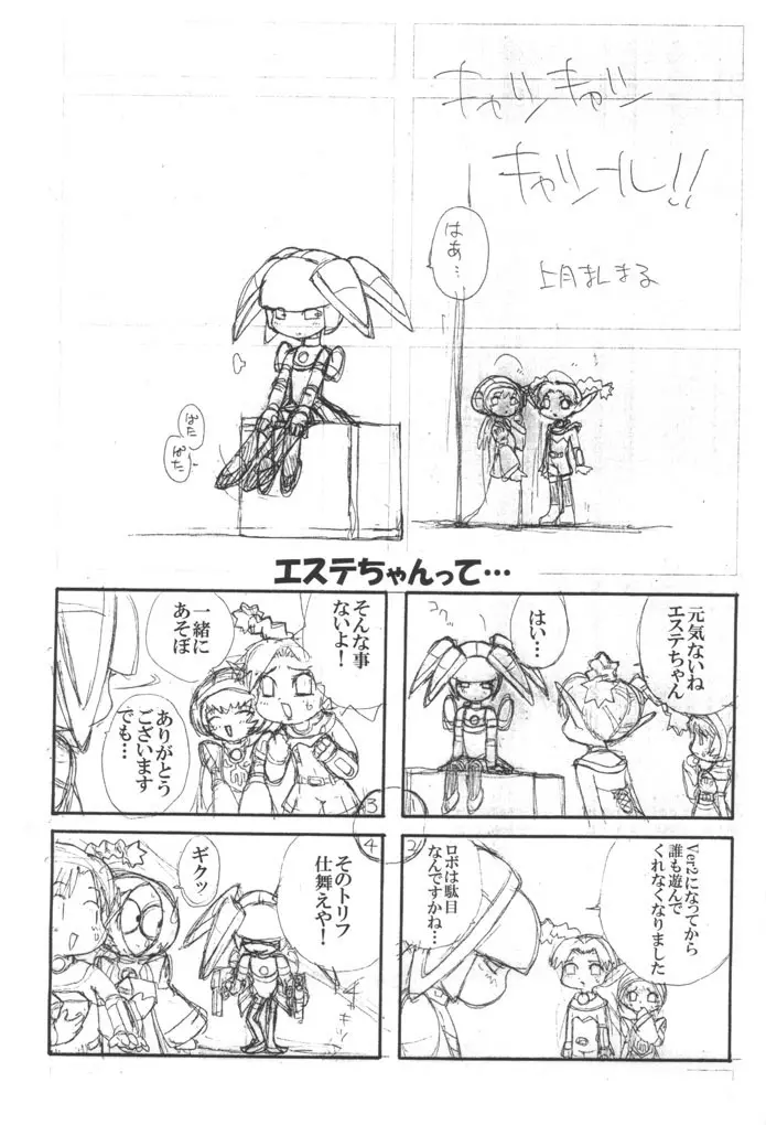 はにゅふぉにゅ幼稚園 - page27