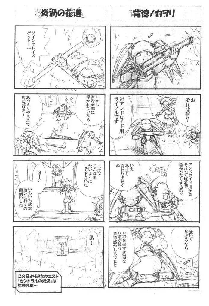 はにゅふぉにゅ幼稚園 - page29