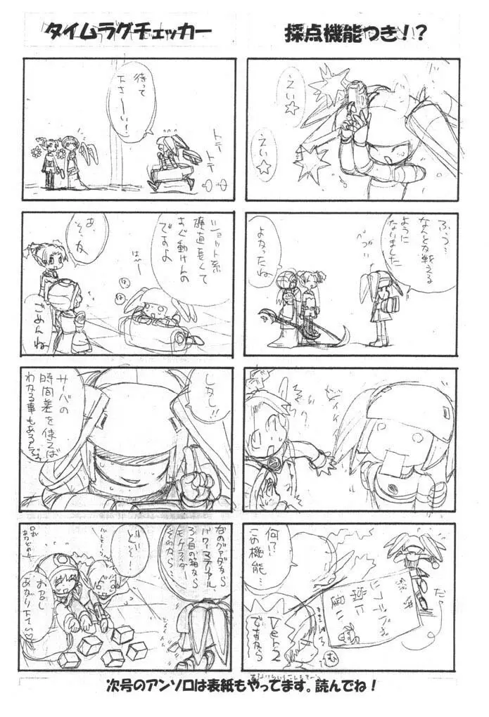 はにゅふぉにゅ幼稚園 - page30